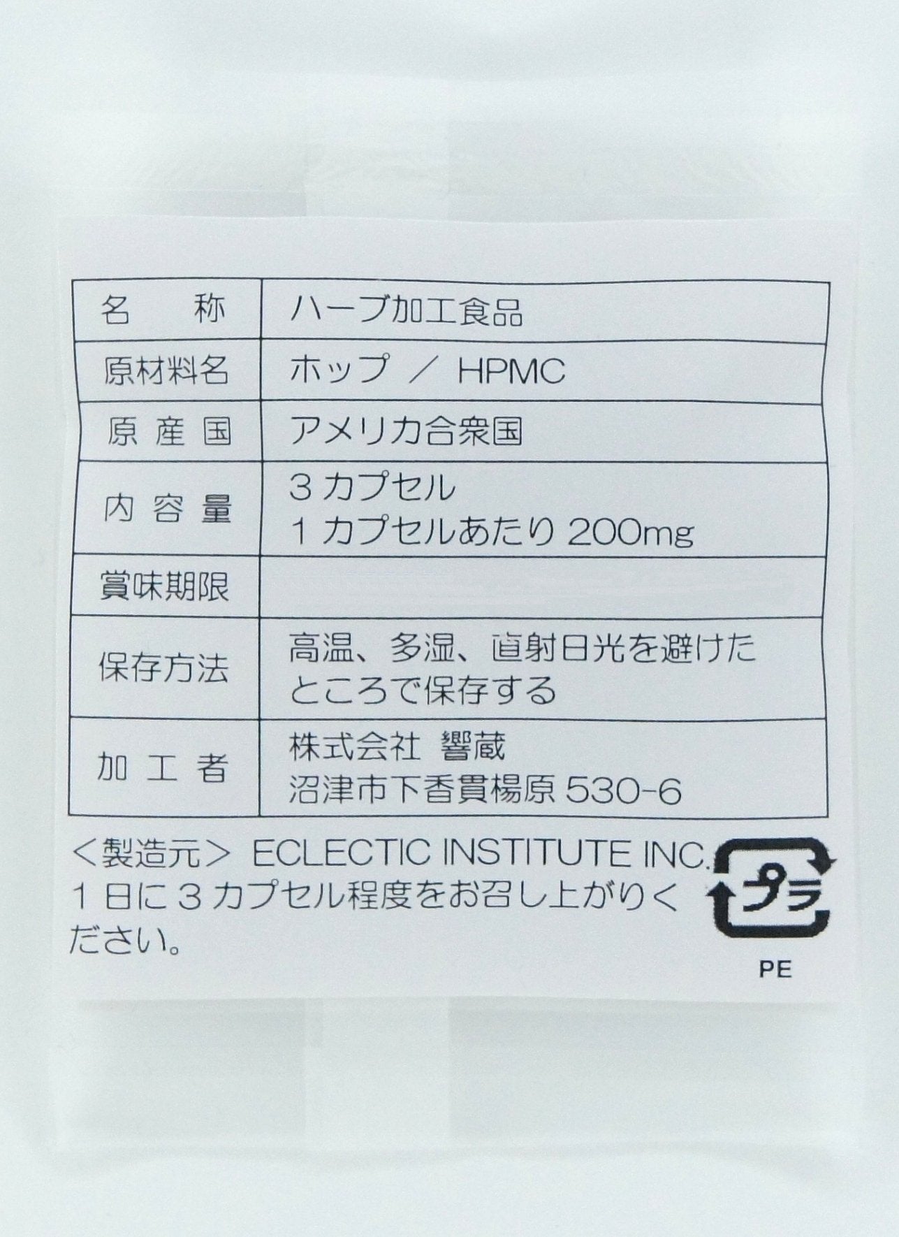 【送料無料・期間限定】無料おためし ホップ