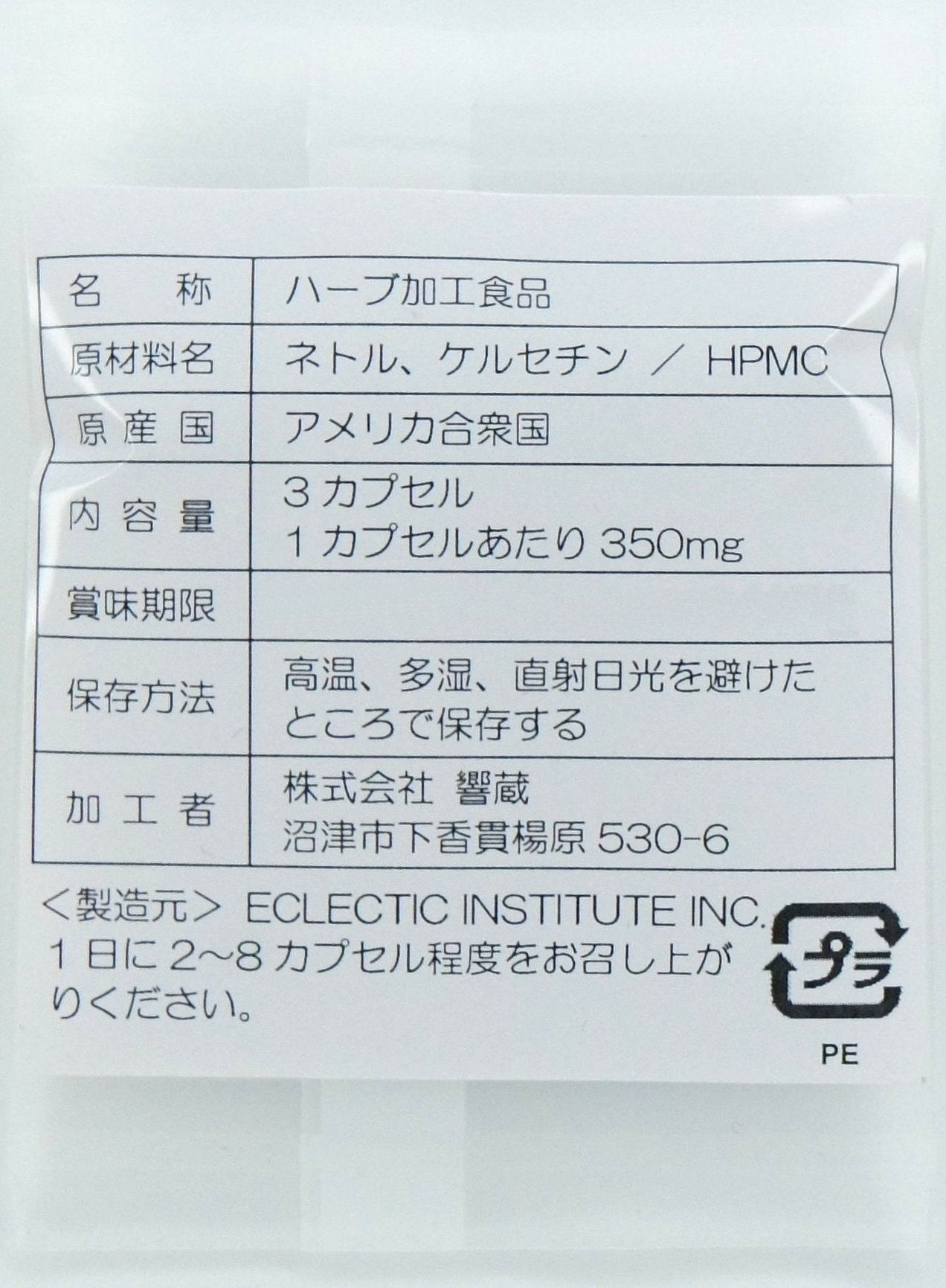 【送料無料・期間限定】無料おためし ネトル・ケルセチン