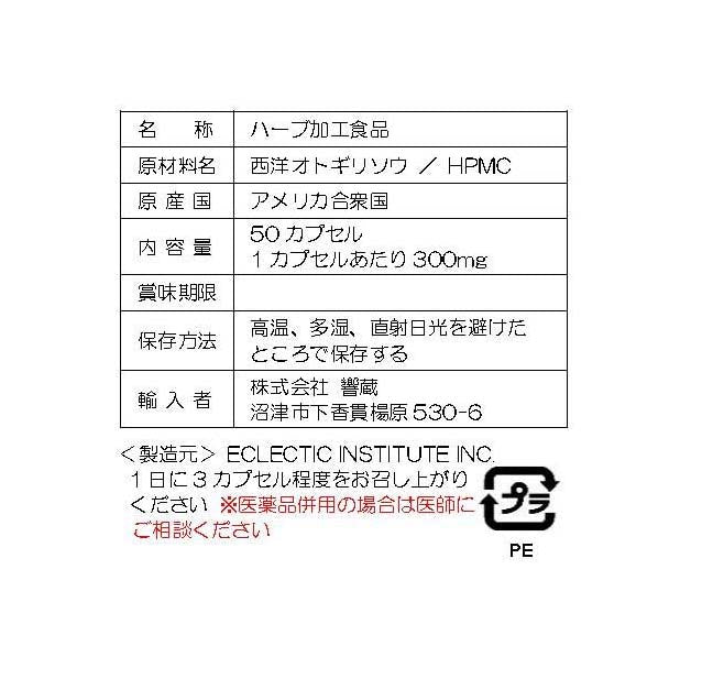 セントジョーンズワート 50カプセル入り