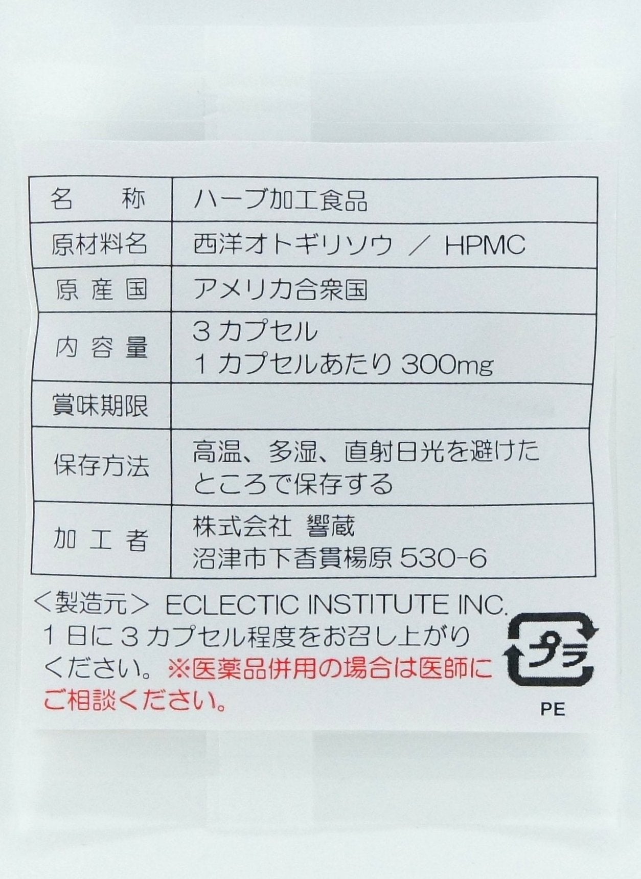 【送料無料・期間限定】無料おためし セントジョンズワート