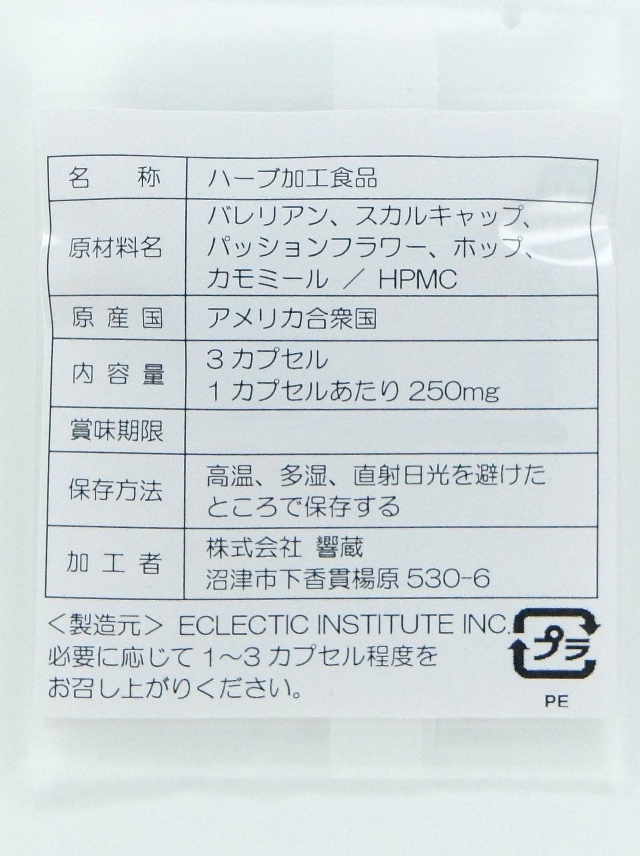 【送料無料・期間限定】無料おためし バレリアン・パッションフラワー
