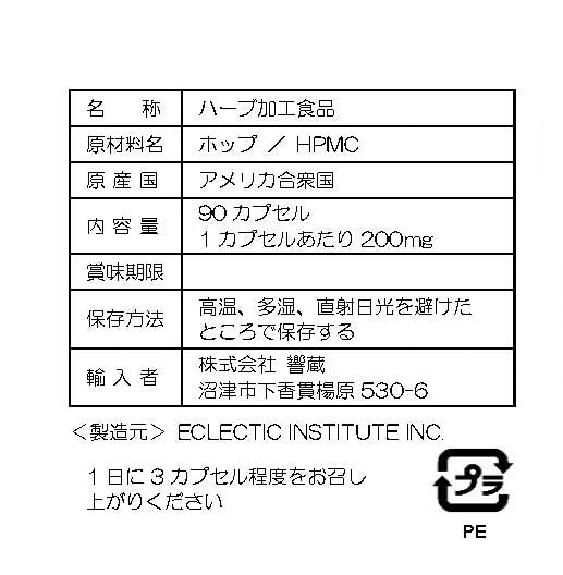 【期間限定・送料無料】ホップ 90カプセル