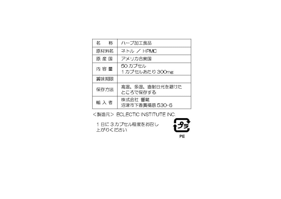 ネトルリーフ 50カプセル